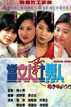 当女人爱上男人粤语版