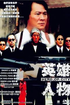 英雄人物(国语版)