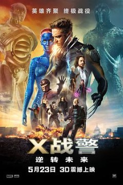 X战警：逆转未来(国语版)