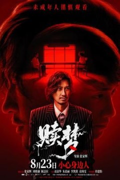 赎梦(粤语版)