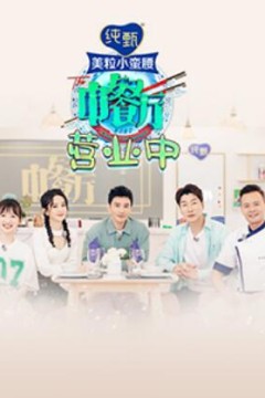 中餐厅4营业中