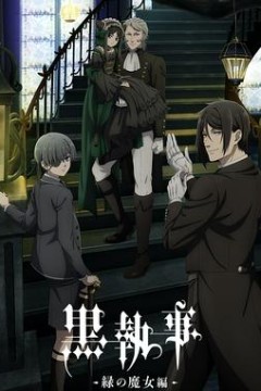 黑执事第5季