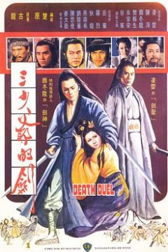 三少爷的剑(粤语版)