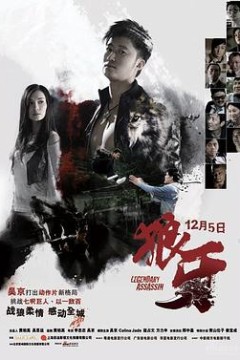 狼牙(粤语版)