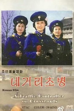 街头女哨兵