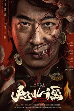 兔儿谣2025