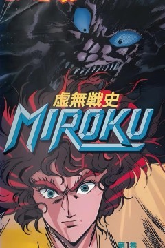 虚无战史