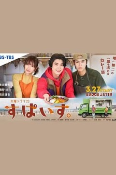 香辛料