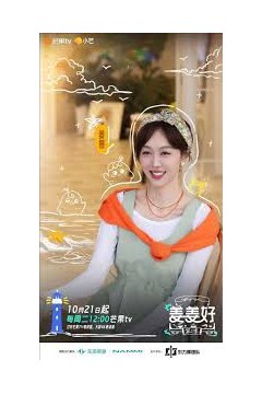 姜姜好第2季
