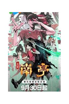 谷围南亭国语