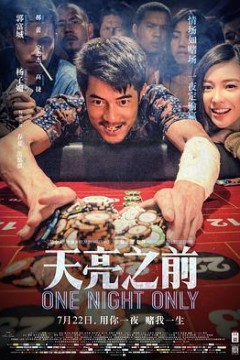 天亮之前4K