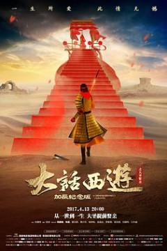 大话西游之大圣娶亲粤语4K