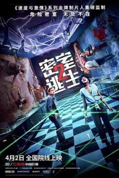 密室逃生24K