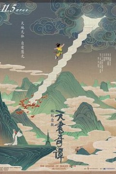 天书奇谭4K