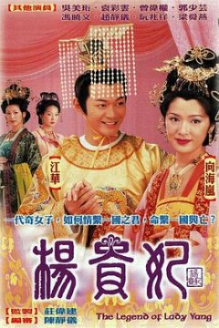 杨贵妃粤语2000
