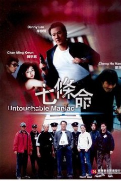 七条命2000