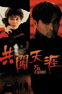 共闯天涯粤语