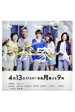 欢迎来我家