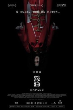 怨泊