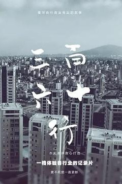 三百六十行