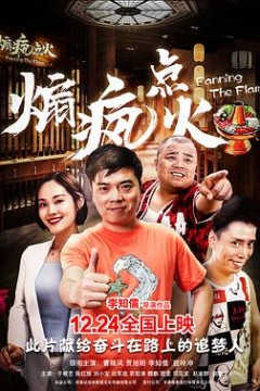 煽疯点火
