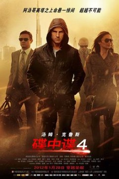 碟中谍4国语