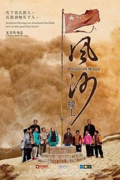 风沙线上