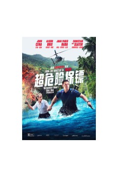 超危险保镖