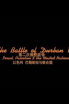 德班战争二