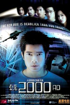 公元2000AD粤语