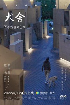 犬舍