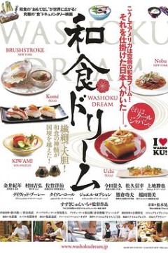 和食之神