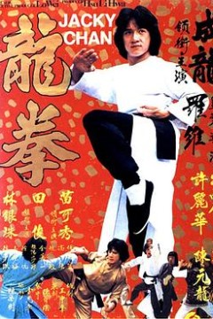 龙拳粤语