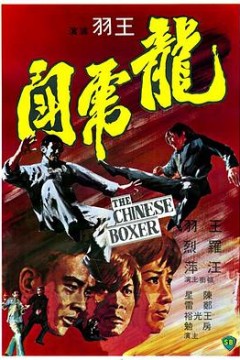 龙虎斗