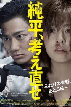 纯平，再想想