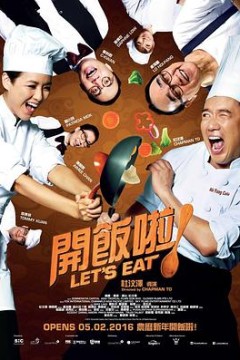 开饭啦！