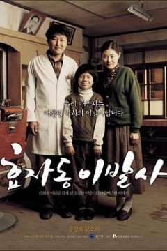 孝子洞理发师