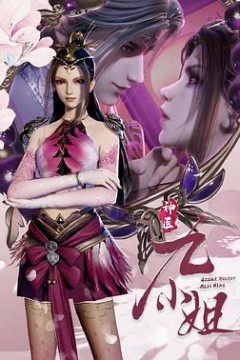 神医九小姐