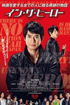 真英雄