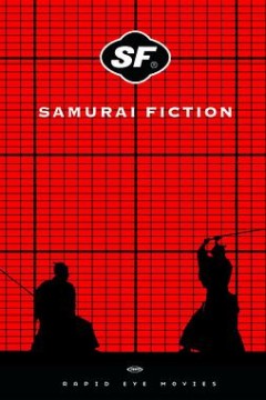 武士畅想曲