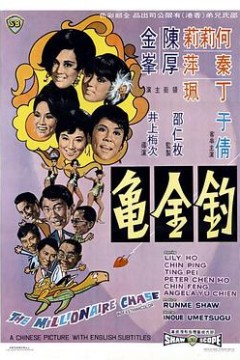钓金龟