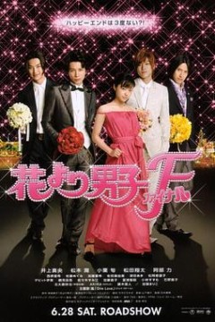 花样男子最终章