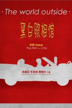 黑白照相馆