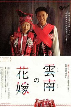 花腰新娘