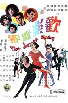 欢乐青春