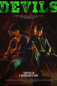 恶魔们2023