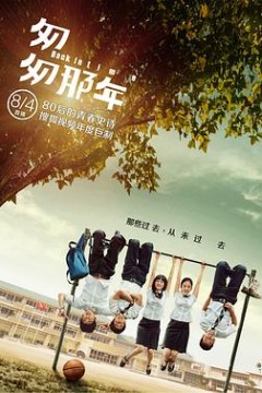 匆匆那年