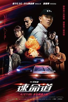 速命道
