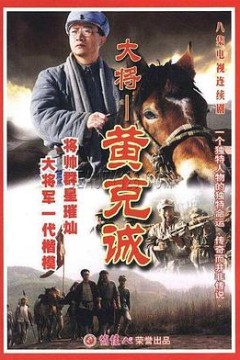黄克诚