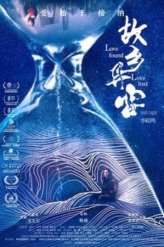 故乡异客